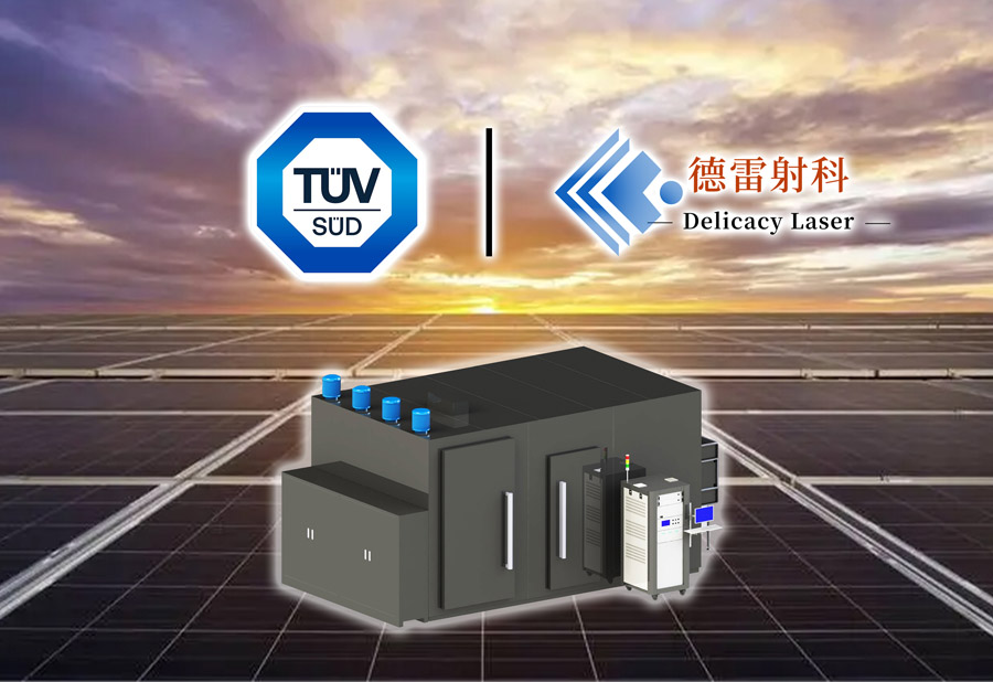 德雷射科 順利完成TüV南德第二臺(tái)模擬器交付工作！