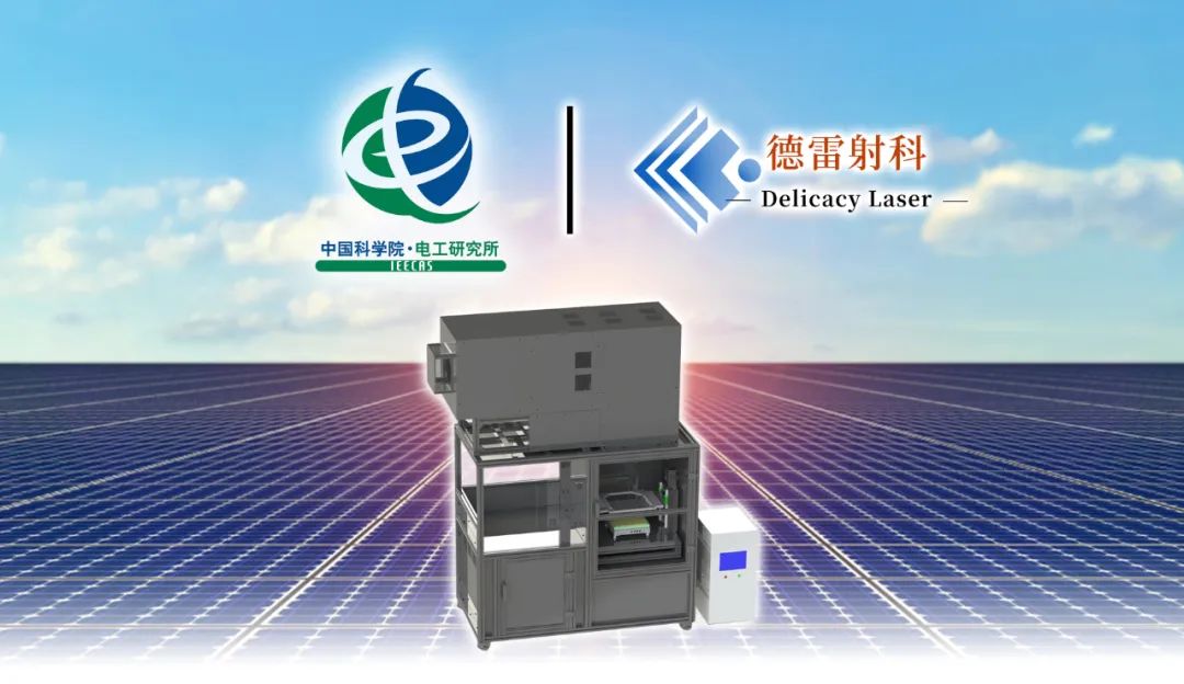 德雷射科氙燈穩(wěn)態(tài)I-V測試儀又雙叒出貨啦!成功出貨給中國科學院電工研究所！