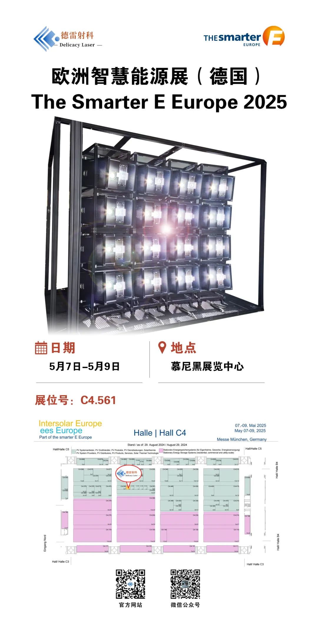距離德雷射科亮相歐洲智慧能源展（德國）The Smarter E Europe 2025，只剩[14]天！